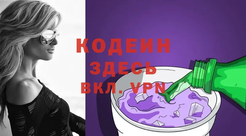 Кодеин Purple Drank  Кудрово 